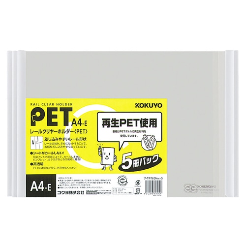 コクヨ レールクリヤーホルダー PET A4ヨコ 20枚収容 白 フ-TP765NWX5 1セット(20冊:5冊×4パック)