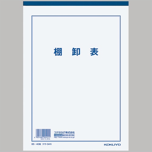 コクヨ 決算用紙 棚卸表 B5 薄口上質紙 25行 40枚 ケサ-34N 1セット(10冊)