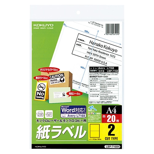 コクヨ モノクロレーザー&モノクロコピー用 紙ラベル(スタンダードラベル) A4 2面 143.5×199.6mm LBP-7168N 1セット(100シート: