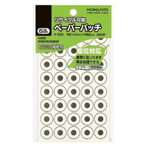 コクヨ ペーパーパッチ リサイクル可能 外径14.5mm タ-E5N 1セット(2800片:280片×10パック)