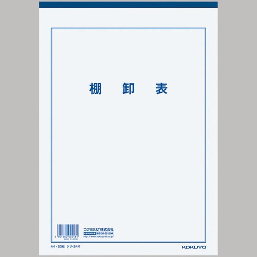 コクヨ 決算用紙 棚卸表 A4 厚口上質紙 33行 20枚 ケサ-24N 1セット(10冊)