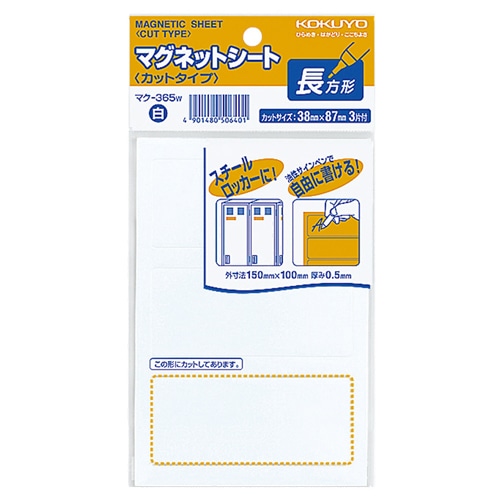 コクヨ マグネットシート(カットタイプ) 見出し大 38×87mm 白 マク-365W 1セット(60片:3片×20パック)