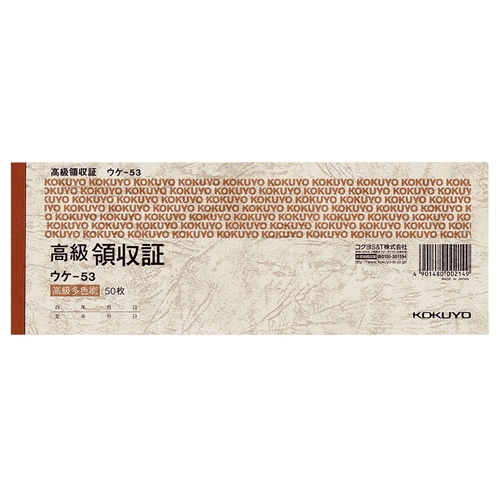 コクヨ 高級領収証 小切手判・ヨコ型 高級多色刷 50枚 ウケ-53 1セット(10冊)