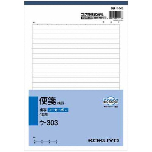 コクヨ NC複写簿(ノーカーボン)便箋(横罫) B5タテ型 25行 40組 ウ-303 1セット(10冊)