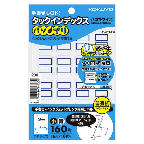コクヨ タックインデックス(パソプリ) 小 18×25mm 青枠 タ-PC20B 1セット(3200片:160片×20パック)