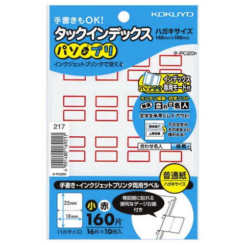コクヨ タックインデックス(パソプリ) 小 18×25mm 赤枠 タ-PC20R 1セット(3200片:160片×20パック)