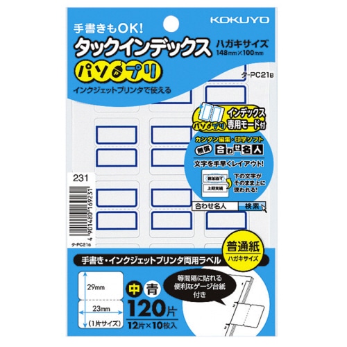 コクヨ タックインデックス(パソプリ) 中 23×29mm 青枠 タ-PC21B 1セット(2400片:120片×20パック)