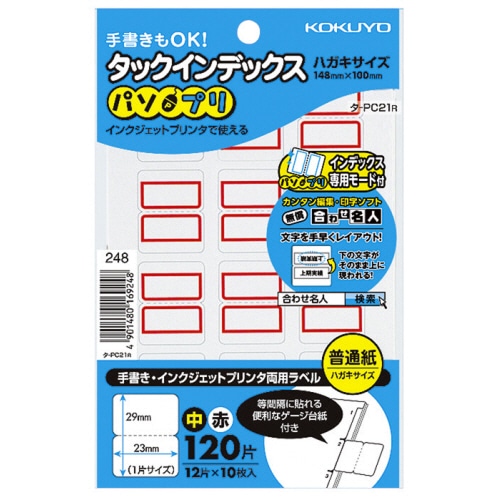 コクヨ タックインデックス(パソプリ) 中 23×29mm 赤枠 タ-PC21R 1セット(2400片:120片×20パック)