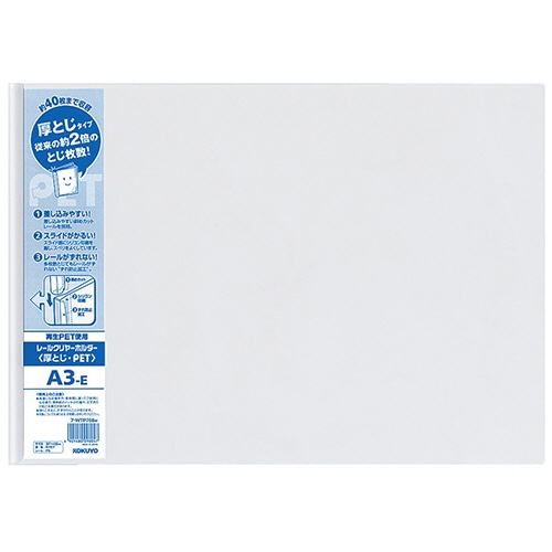 コクヨ レールクリヤーホルダー 厚とじ・PET A3ヨコ 40枚収容 白 フ-WTP768W 1セット(20冊)