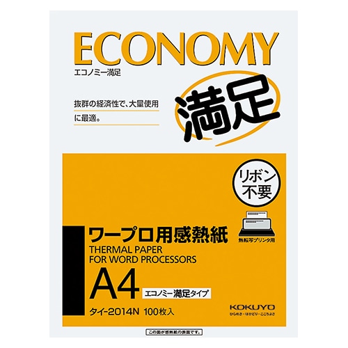 コクヨ ワープロ用感熱紙(エコノミー満足タイプ) A4 タイ-2014N 1セット(4000枚:100枚×40冊)