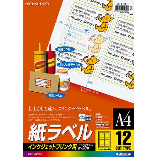 コクヨ インクジェットプリンタ用 紙ラベル A4 12面 42×84mm KJ-2162 1セット(100シート:20シート×5冊)