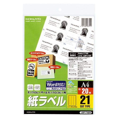 コクヨ モノクロレーザー&モノクロコピー用 紙ラベル(スタンダードラベル) A4 21面 38.1×63.5mm LBP-7160N 1セット(100シート:2