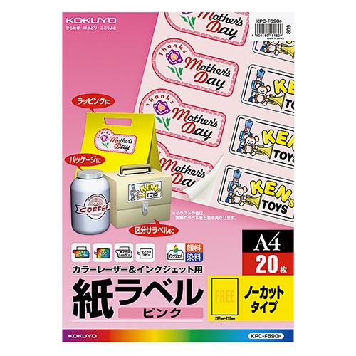 コクヨ カラーレーザー&インクジェット用 紙ラベル ピンク A4 ノーカット KPC-F590P 1セット(100シート:20シート×5冊)