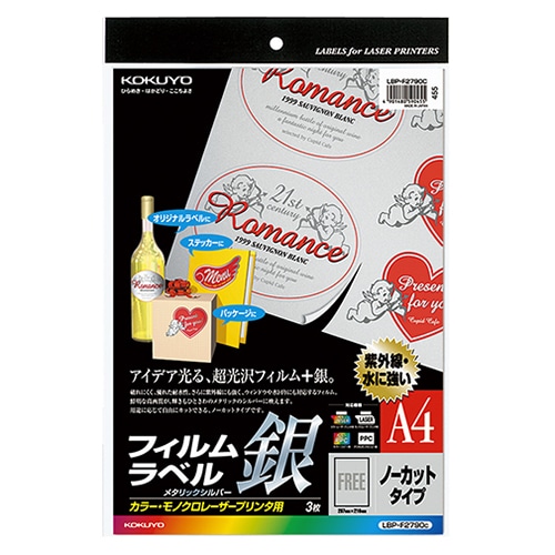 コクヨ カラーレーザー&カラーコピー用フィルムラベル A4 ノーカット メタリックシルバー LBP-F2790C 1セット(15シート:3シート×5冊)