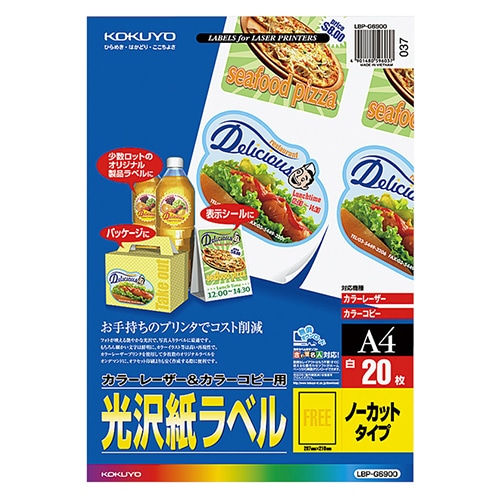 コクヨ カラーレーザー&カラーコピー用光沢紙ラベル A4 ノーカット LBP-G6900 1セット(100シート:20シート×5冊)