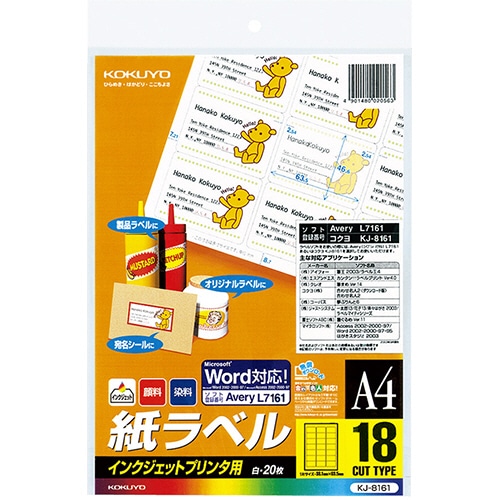 コクヨ インクジェットプリンタ用 紙ラベル(スタンダードラベル) A4 18面 46.6×63.5mm KJ-8161 1セット(100シート:20シート×5冊