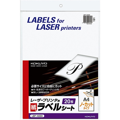 コクヨ モノクロレーザープリンタ用 紙ラベル A4 ノーカット 210×297mm LBP-A690 1セット(100シート:20シート×5冊)