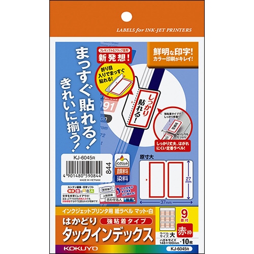 コクヨ インクジェットプリンタ用はかどりタックインデックス(強粘着) はがきサイズ 9面(大) 赤枠 KJ-6045R 1セット(50シート:10シート×5冊)