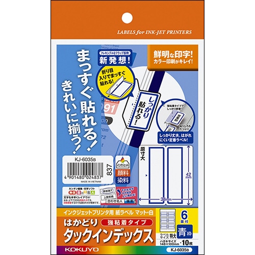 コクヨ インクジェットプリンタ用はかどりタックインデックス(強粘着) はがきサイズ 6面(特大) 青枠 KJ-6035B 1セット(50シート:10シート×5冊