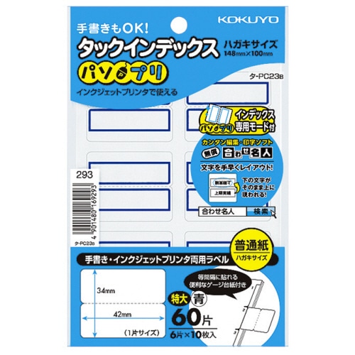 コクヨ タックインデックス(パソプリ) 特大 42×34mm 青枠 タ-PC23B 1セット(1200片:60片×20パック)