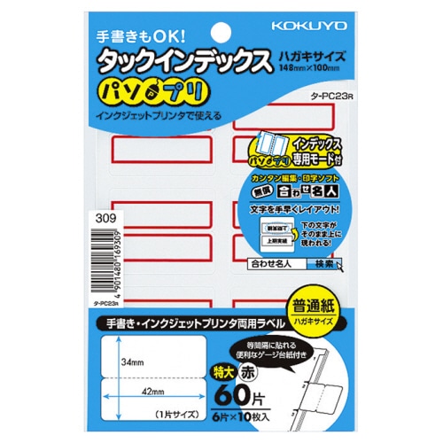 コクヨ タックインデックス(パソプリ) 特大 42×34mm 赤枠 タ-PC23R 1セット(1200片:60片×20パック)