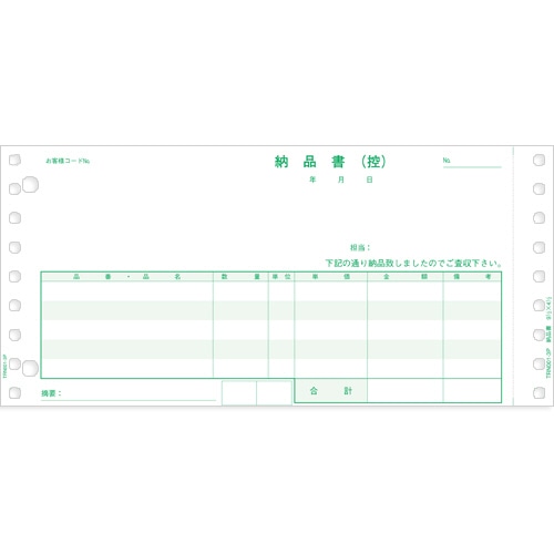 TANOSEE 納品書(連続伝票) 9.5×4.5インチ 3枚複写 1セット(1000組:500組×2箱)