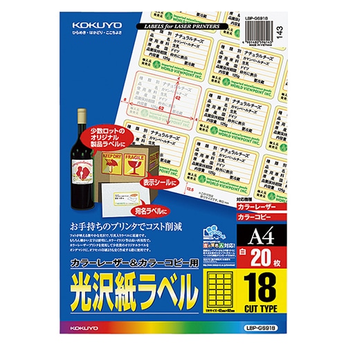 コクヨ カラーレーザー&カラーコピー用光沢紙ラベル A4 18面 42×62mm LBP-G6918 1セット(100シート:20シート×5冊)