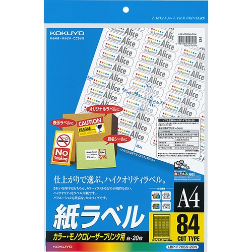 コクヨ カラーレーザー&カラーコピー用 紙ラベル A4 84面 11.1×46mm LBP-F7656-20N 1セット(100シート:20シート×5冊)
