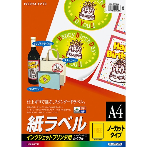 コクヨ インクジェットプリンタ用 紙ラベル A4 ノーカット KJ-2110N 1セット(50シート:10シート×5冊)
