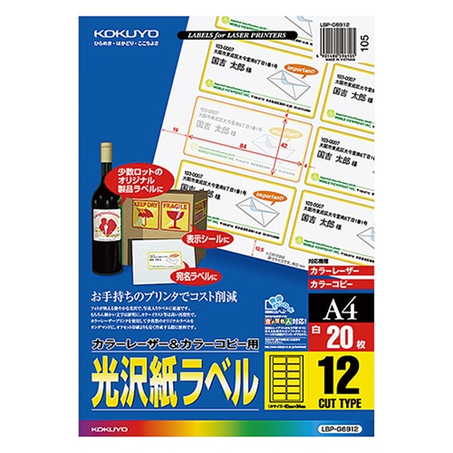 コクヨ カラーレーザー&カラーコピー用光沢紙ラベル A4 12面 42×84mm LBP-G6912 1セット(100シート:20シート×5冊)