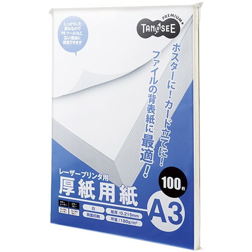 TANOSEE レーザープリンタ用厚紙用紙 A3 1セット(500枚:100枚×5冊)