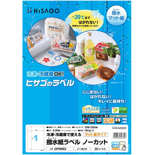 ヒサゴ 撥水紙ラベル A4 ノーカット OPW862 1セット(100シート:20シート×5冊)