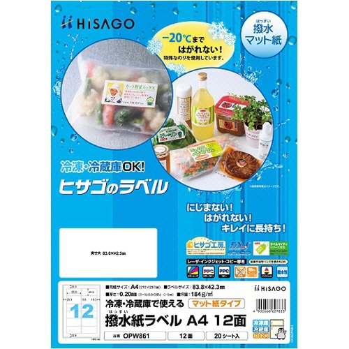 ヒサゴ 撥水紙ラベル A4 12面 83.8×42.3mm 四辺余白 OPW861 1セット(100シート:20シート×5冊)