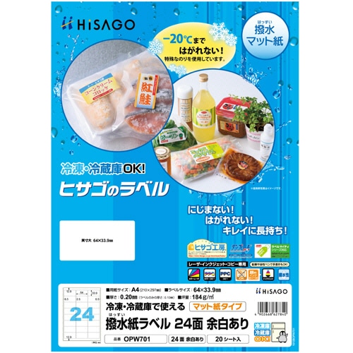 ヒサゴ 撥水紙ラベル A4 24面 64×33.9mm 四辺余白 OPW701 1セット(100シート:20シート×5冊)