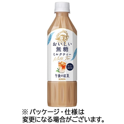 キリンビバレッジ 午後の紅茶 おいしい無糖 ミルクティー 500mL ペットボトル 1セット(48本:24本×2ケース)