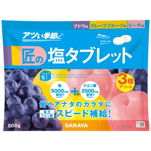 サラヤ 匠の塩タブレット 3種アソート 500g 1セット(3袋)
