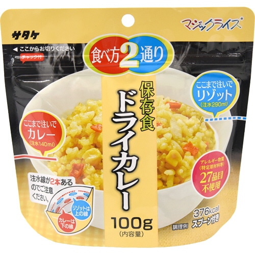 サタケフードビジネス マジックライス 保存食 ドライカレー 1ケース(20食)