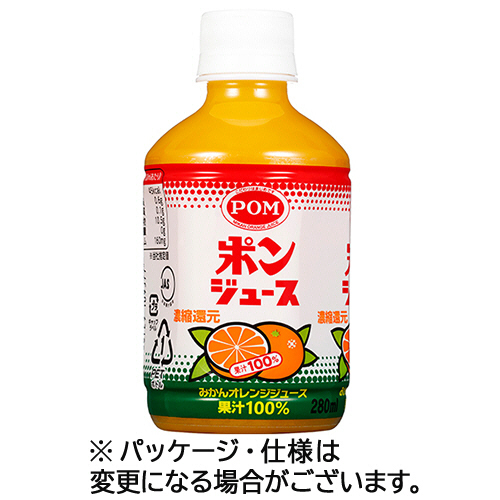 えひめ飲料　ＰＯＭ　ポンジュース　２８０ｍＬ　ペットボトル　１ケース（２４本）
