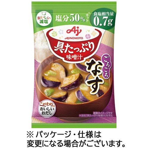 味の素 「具たっぷり味噌汁」減塩 なす 12.5g 1セット(10食)