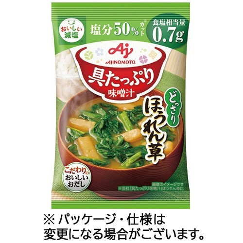 味の素 「具たっぷり味噌汁」減塩 ほうれん草 10.5g 1セット(10食)