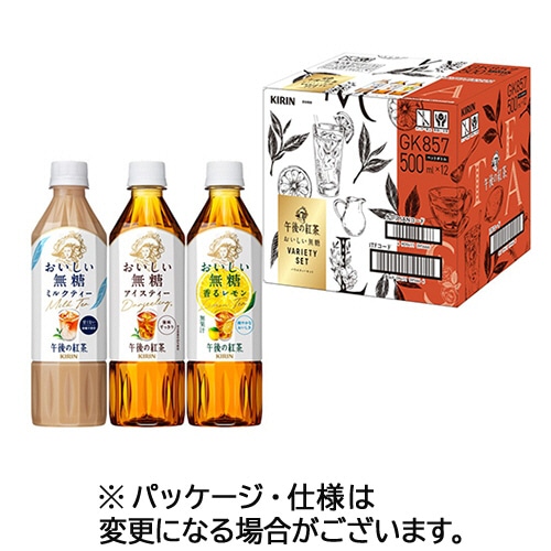 キリンビバレッジ　午後の紅茶　おいしい無糖　バラエティーセット　５００ｍＬ　ペットボトル　１セット（３６本：１２本×３ケース）