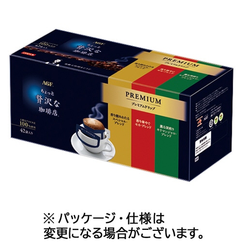 味の素AGF ちょっと贅沢な珈琲店 レギュラーコーヒー プレミアムドリップ 3種飲み比べアソート 1セット(126袋:42袋×3箱)
