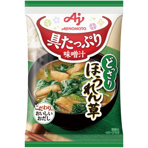 味の素 「具たっぷり味噌汁」 ほうれん草 12.6g 1セット(30食:10食×3箱)