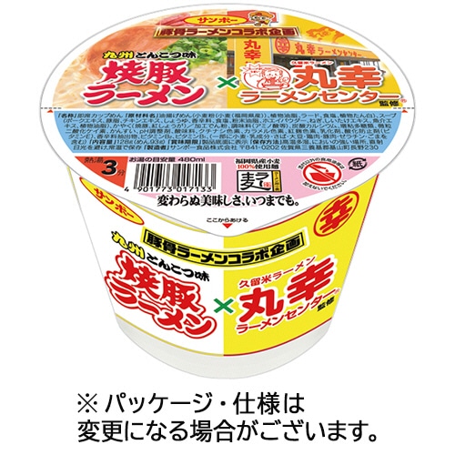 サンポー食品 焼豚ラーメン×丸幸ラーメン 123g 1セット(24食)