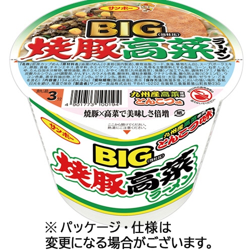 サンポー食品 BIG 焼豚高菜ラーメン 131g 1セット(24食)