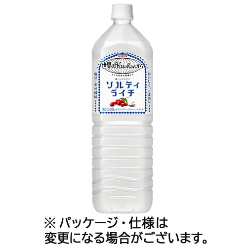キリンビバレッジ 世界のKitchenから ソルティライチ 1.5L ペットボトル 1セット(16本:8本×2ケース)