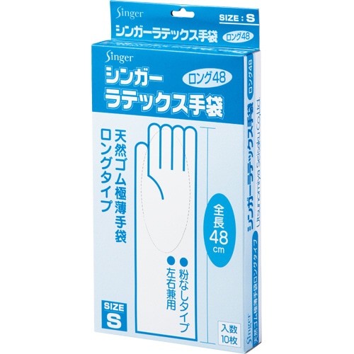 宇都宮製作 シンガー ラテックス手袋 ロング48 パウダーフリー S 1セット(30枚:10枚×3箱)
