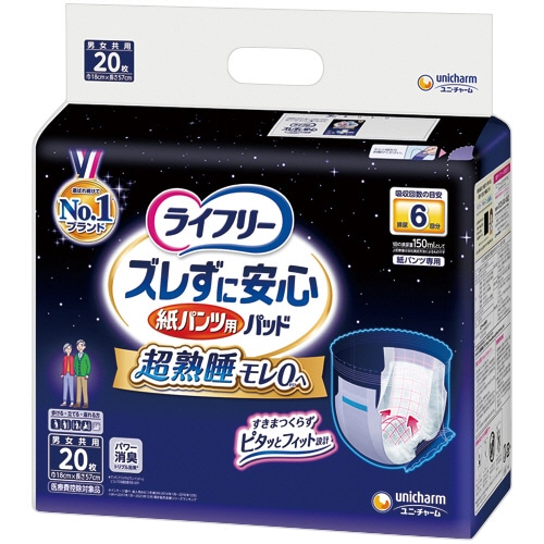 ユニ・チャーム ライフリー ズレずに安心紙パンツ専用尿とりパッド 超熟睡あんしん 6回分 1セット(60枚:20枚×3パック)