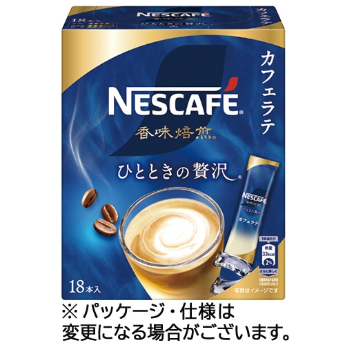 ネスレ ネスカフェ 香味焙煎 ひとときの贅沢 カフェラテ スティック 1セット(54本:18本×3箱)