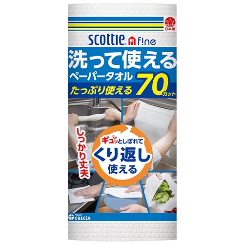 日本製紙クレシア スコッティファイン 洗って使えるペーパータオル 70カット 1セット(24ロール)